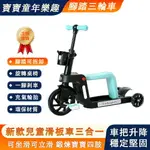 現貨 童豆滑滑車 BABYPLAY 兒童滑板車 兒童溜溜車 滑滑車 滑板車