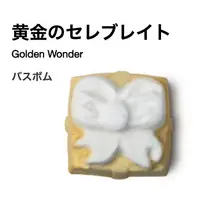 在飛比找蝦皮購物優惠-LUSH Golden Wonder/金色奇蹟沐浴炸彈 Ne