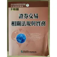 在飛比找蝦皮購物優惠-（兩本一起賣） 110年證基會考試用書-證券商業務員（普業）