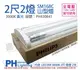 PHILIPS飛利浦 SM168C LED 16W 2尺2燈 3000K 黃光 全電壓 山型 吸頂燈 _ PH430841