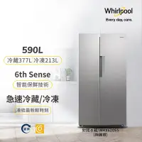 在飛比找Yahoo奇摩購物中心優惠-Whirlpool惠而浦 Space Sense 590公升