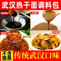 在飛比找淘寶網優惠-武漢熱乾麵醬料包商用拌麵醬組合家用調料芝麻醬小包裝麵條調味料