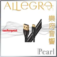 在飛比找蝦皮購物優惠-樂府音響｜Audioquest USB Pearl (A t