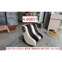 在飛比找蝦皮購物優惠-A60857 OSIM 美腿機 OS-338 ~ 腿部按摩機