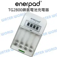 在飛比找Yahoo!奇摩拍賣優惠-【中壢NOVA-水世界】enerpad TG2800 鎳氫電