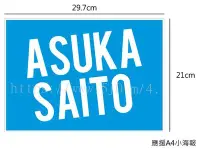 在飛比找Yahoo!奇摩拍賣優惠-齋藤飛鳥 Asuka Saito 海報 / 海報訂製