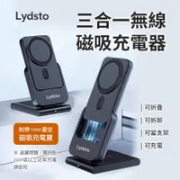 在飛比找PChome24h購物優惠-小米有品 | Lydsto 三合一磁吸無線充電站 10000