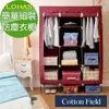棉花田【簡約】簡易組裝時尚防塵衣櫥-紅色