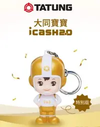 在飛比找Yahoo奇摩拍賣-7-11運費0元優惠優惠-《大同寶寶》icash2.0金色-特別版