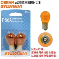 在飛比找蝦皮購物優惠-和霆車部品中和館—OSRAM SYLVANIA 歐司朗公司貨