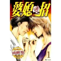 在飛比找momo購物網優惠-【MyBook】婆媳過招(電子漫畫)