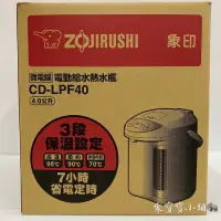 在飛比找蝦皮購物優惠-🔥全新公司貨🔥ZOJIRUSHI 象印微電腦熱水瓶4公升CD