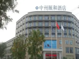 新鄉中州頤和酒店Xinxiang Zhongzhou Yihe Hotel