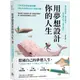 用夢想設計你的人生：600天生命蛻變奇蹟！Vito大叔的365人生設計課＜啃書＞