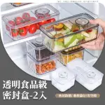 【廚房專家】透明食品級密封盒-2入(防潮 防漏 可堆疊 氣閥式保鮮盒 食品密封罐 零食罐 儲物罐 收納盒)