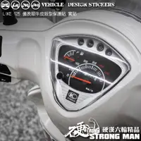 在飛比找蝦皮商城優惠-【硬漢六輪精品】 KYMCO LIKE / LIKE II 