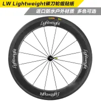 在飛比找蝦皮購物優惠-LW lightweight公路車碳刀圈輪組輪圈貼紙 防水防