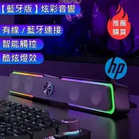 在飛比找Yahoo奇摩購物中心優惠-HP DHE-6002S RGB 七彩漸變 絢麗 藍牙音箱 