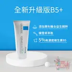 法國製理膚寶水 B5+全面修復霜100ML｜升級版LA ROCHE-POSAY修護霜多效保濕乳霜舒緩泛紅乾燥敏感肌適用正品