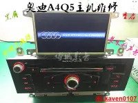 在飛比找露天拍賣優惠-【小新嚴選】奧迪A4Q5汽車CD音響195F導航主機黑屏不開