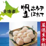 【HELLO OCEAN】日本生食級3S大干貝一盒組(1KG/盒)