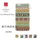 半價【A Shop】 le hanger 樂衣架 東方神話系列 iPhone6S PLUS /6 Plus 絲路傳奇 保護殼 (AA02001005-SRD)