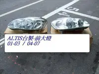 在飛比找露天拍賣優惠-[利陽]豐田TOYOTA ALTIS 2001-03/04-