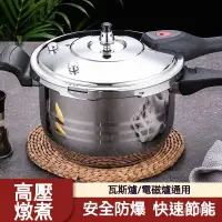 在飛比找蝦皮購物優惠-高壓鍋 家用瓦斯304不銹鋼加厚防爆壓力鍋 商用大容量電磁爐