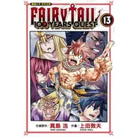 在飛比找PChome24h購物優惠-FAIRY TAIL魔導少年 百年任務 13