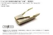 FAB FA48094 1/48 FF-16 F110 engine Integrated Intake "small mouth"