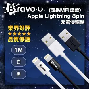 【Bravo-u】蘋果MFI認證 Apple Lightning 8pin 充電傳輸線(黑/白)