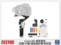 在飛比找樂天市場購物網優惠-Zhiyun 智雲 雲鶴 Crane M3 專業套組 相機/