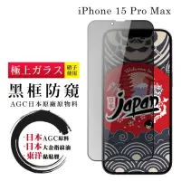 在飛比找momo購物網優惠-【鋼膜株式会社】IPhone 15 PRO MAX 保護貼日