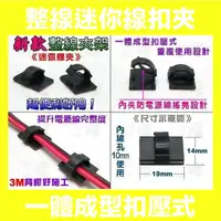 在飛比找蝦皮購物優惠-《樣樣型》大特價 3M背膠黏貼式 多功能整線夾扣 排線夾 電