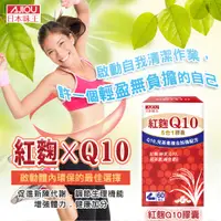 在飛比找蝦皮購物優惠-聊聊享折扣 日本味王 Q10紅麴納豆膠囊(60粒/盒【窩屋購