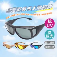 在飛比找生活市集優惠-偏光抗UV眩光太陽眼鏡(中款/大款) 抗紫外線眼鏡/偏光眼鏡