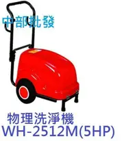 在飛比找蝦皮購物優惠-免運費 物理WH-2512M 5HP 三相 高壓噴霧機 洗車