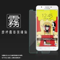 在飛比找樂天市場購物網優惠-霧面螢幕保護貼 SAMSUNG Galaxy J7 Prim