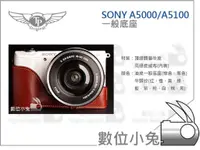 在飛比找蝦皮購物優惠-數位小兔【TP SONY A5000 / A5100 一般底