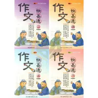 在飛比找蝦皮購物優惠-【國小國語輔材】作文快易通–3~6年級.百世【大方書局參考書