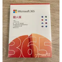在飛比找蝦皮購物優惠-Microsoft 365 個人版一年盒裝 (2021版 新