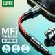 綠聯耳機轉接頭7P/8mfi數據線iPhone12/11/promax扁頭轉圓頭lightning接口3.5音頻轉換器適用于蘋果se/Xr手機