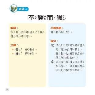 成語小學堂: 猜謎語學成語/呂思樺 eslite誠品