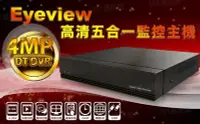 在飛比找Yahoo!奇摩拍賣優惠-Eyeview 4路 DVR+SONY晶片 攝影機*3 監視