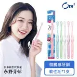 在飛比找遠傳friDay購物精選優惠-Ora2 me 微觸感牙刷-軟性毛-單支入