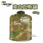 領航家PRO KAMPING 高山瓦斯罐 450G〈PC-450〉《ECOCAMP艾科露營戶外用品│中壢》