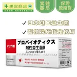 好益生 乳酸菌 益生菌(升級版) 60入 醫療院所指定使用 益生菌 乳酸菌 日本原裝進口