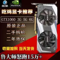 在飛比找露天拍賣優惠-GTX1060 3G 5G 6G 1066 1050TI 4