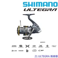 在飛比找蝦皮商城優惠-【SHIMANO】21 ULTEGRA捲線器3000/400