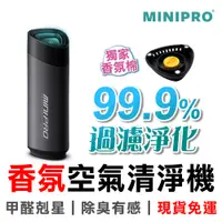 在飛比找蝦皮商城精選優惠-HEPA香氛空氣清淨機 MINIPRO 負離子空氣清淨機 空